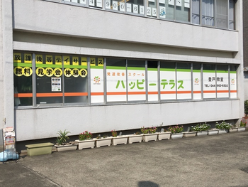 ハッピーテラス 登戸教室