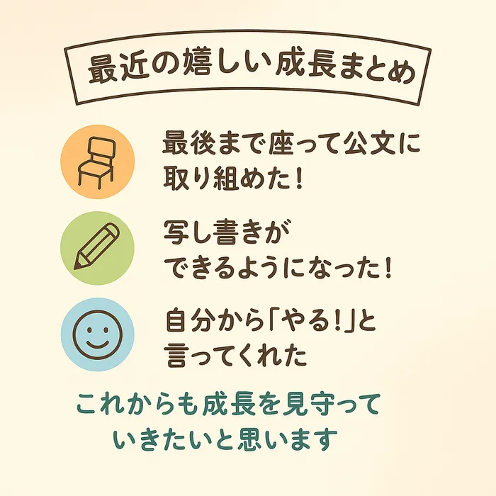 放課後等デイサービス はぴねす柿生/【はぴねすスタディ柿生】最近の嬉しい成長
