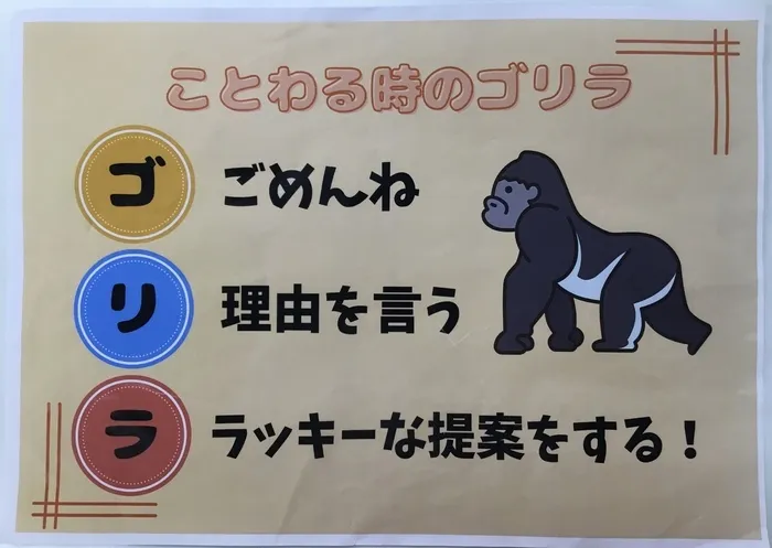 放課後等デイサービス はぴねす柿生/【はぴねすスタディ柿生】SST学習〜ことわるときのゴリラ