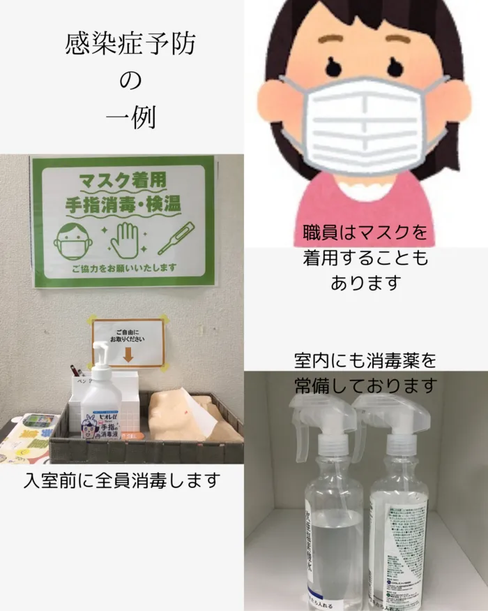 放課後等デイサービス はぴねす柿生/【はぴねすスタディ柿生】感染症対策の取組みについて