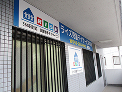 ライズ児童デイサービス本牧/外部環境