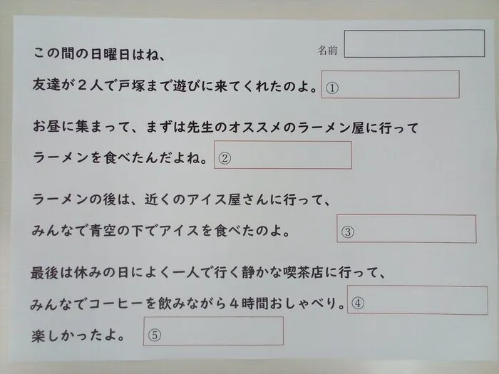 ハッピーテラス戸塚教室/集団トレーニング：相づち