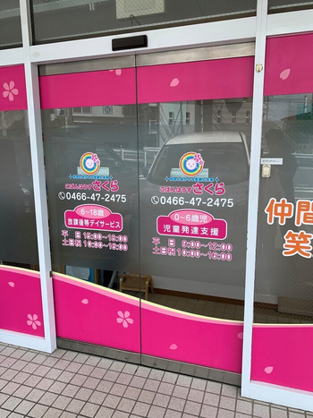 こぱんはうすさくら 白旗教室