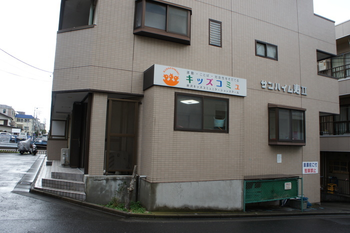 キッズコミュ ソレイユ