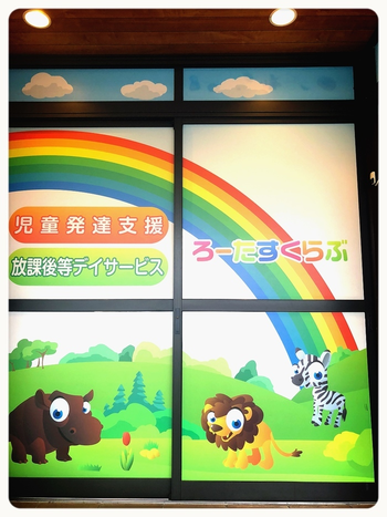 ろーたすくらぶ