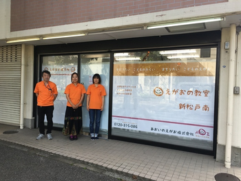 えがおの教室 新松戸南/外部環境