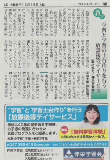 伸栄学習会　相之川教室/浦安新聞に紹介されました！