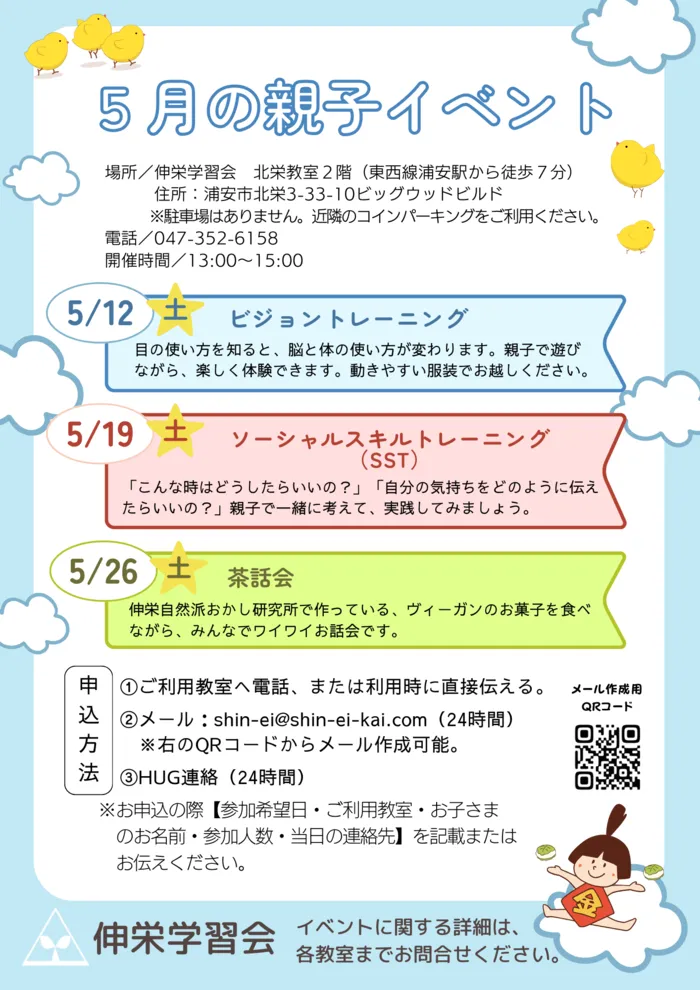 伸栄学習会　相之川教室/親子イベント「ビジョントレーニング」開催！