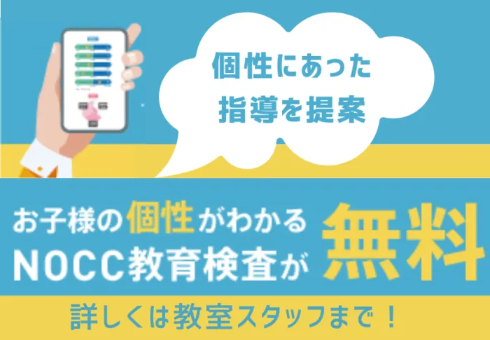 伸栄学習会　相之川教室/教育検査「NOCC（ノック）」実施のお知らせ