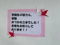 伸栄学習会　相之川教室/受験生のみなさん、お疲れ様でした。