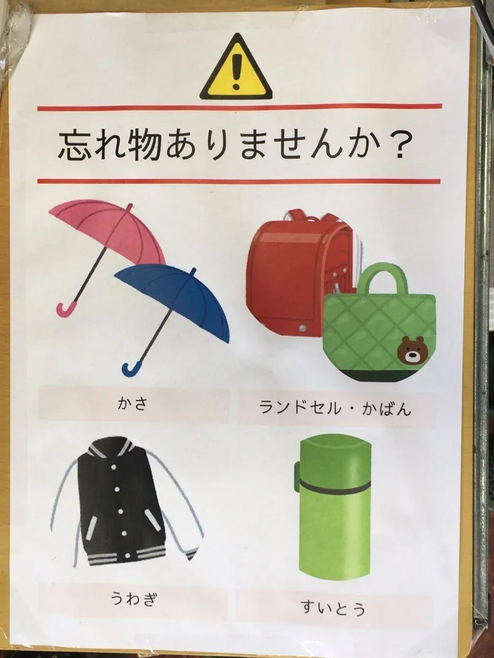 伸栄学習会　相之川教室/持ち物チェックをしよう！