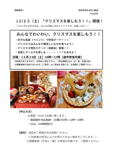 伸栄学習会　相之川教室/クリスマスに向けて準備万端です！