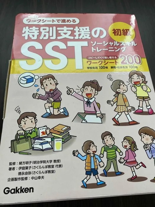 伸栄学習会　相之川教室/SST教室体験「ソーシャルスキルについて学ぼう」