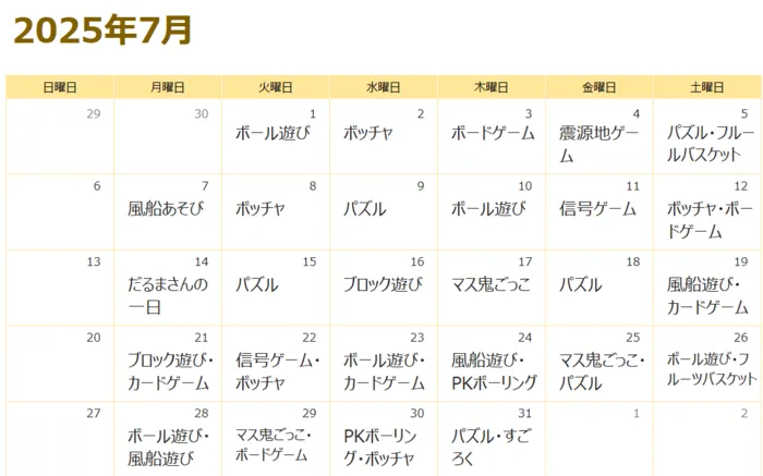 グリーンリーフ鹿嶋/【月間予定7月分】