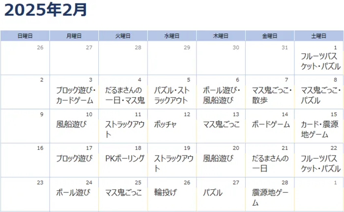 グリーンリーフ鹿嶋/【月間予定2月分】