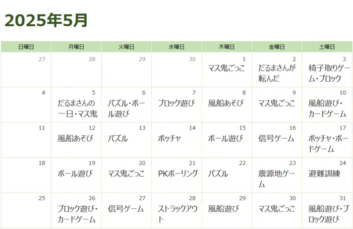 グリーンリーフ鹿嶋/【月間予定5月分】