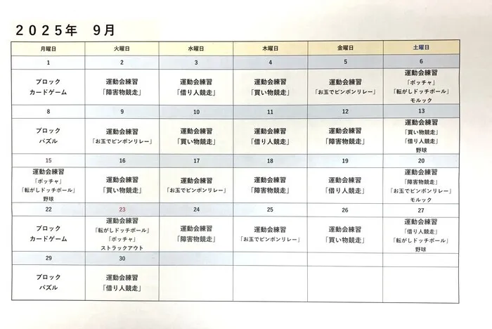 グリーンリーフ鹿嶋/月間予定【9月分】