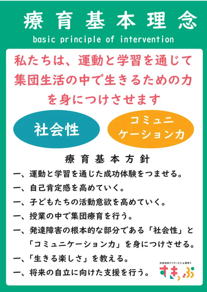 【運動・学習特化型】放課後等デイサービス すきっぷ 上青木西教室/その他