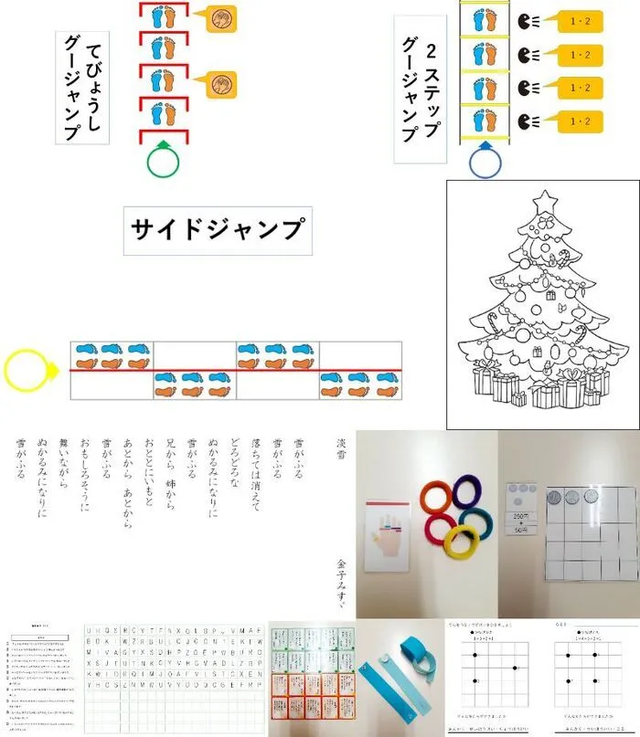 【運動・学習特化型】放課後等デイサービス すきっぷ 上青木西教室/１２月の授業内容