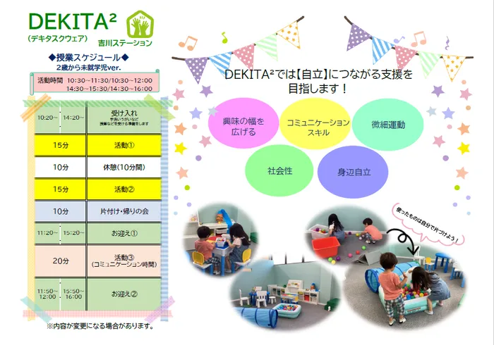 DEKITA²吉川【空き有】令和5年8月オープン‼放課後等デイサービスとの多機能型事業所★/★DEKITA²吉川オープンしました★