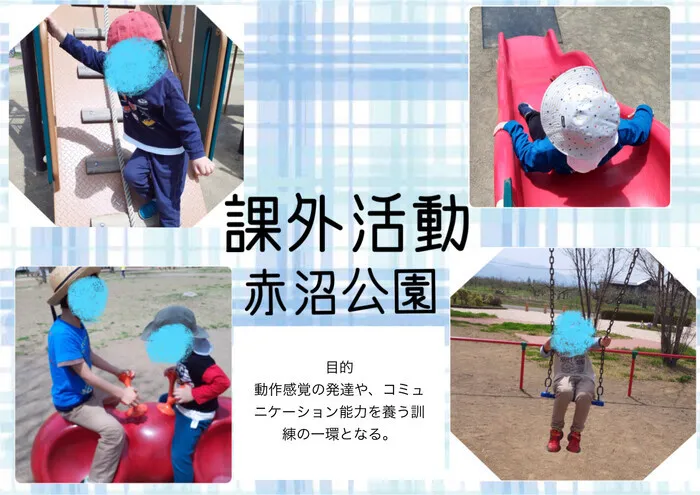 児童発達支援 TODAY is New Life東和田/【課外活動】公園遊び