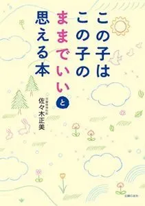 児童発達支援 TODAY is New Life東和田/【TODAY東和田】扱われるように振る舞う