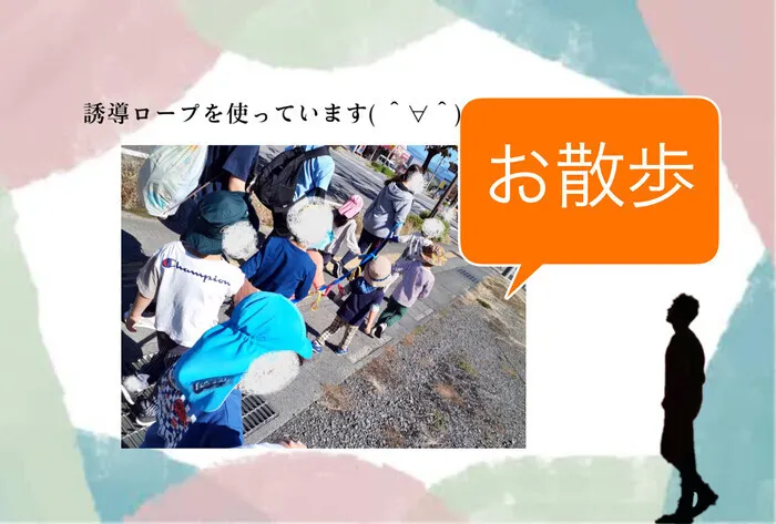 児童発達支援 TODAY is New Life東和田/【課外活動】お散歩～誘導ロープ使用～