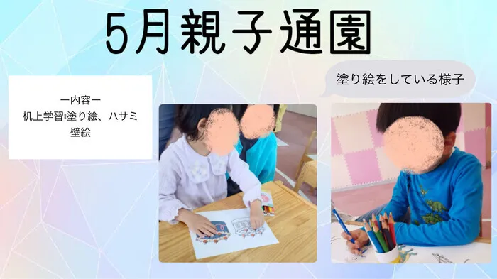 児童発達支援 TODAY is New Life東和田/【親子通園】机上学習