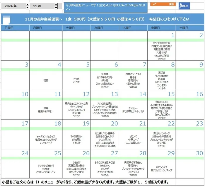 アシスト/11月耀ランチ（アシスト耀）