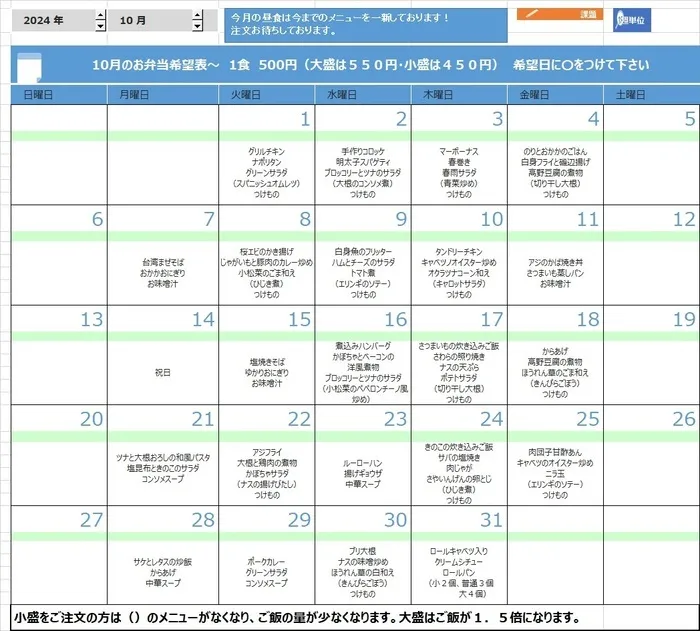 アシスト/10月ランチメニュー（アシスト耀）