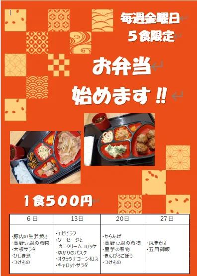 アシスト/9月から中川区役所にてお弁当の販売を始めます！（限定５食☆）