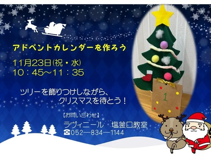 【完全個別療育対応】　ラヴィニール塩釜口教室　個別と小集団で手厚くサポート！/11月23日(祝・水）のイベント