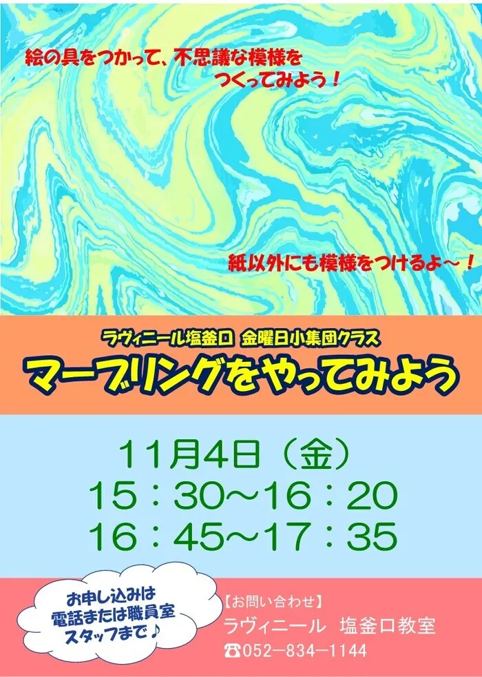 【完全個別療育対応】　ラヴィニール塩釜口教室　個別と小集団で手厚くサポート！/工作教室のお知らせ