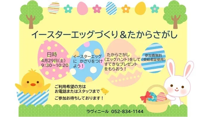 【完全個別療育対応】　ラヴィニール塩釜口教室　個別と小集団で手厚くサポート！/🥚4/29イベントのお知らせ🐰