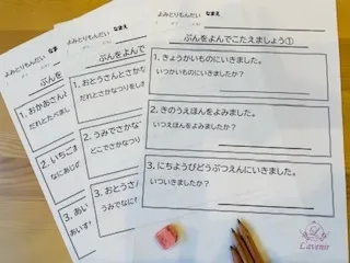 【完全個別療育対応】　ラヴィニール塩釜口教室　個別と小集団で手厚くサポート！/入学準備あれこれ