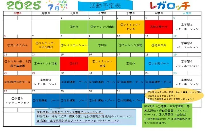 レガロニア常普請/7月の活動予定表です・レガロッチ👑