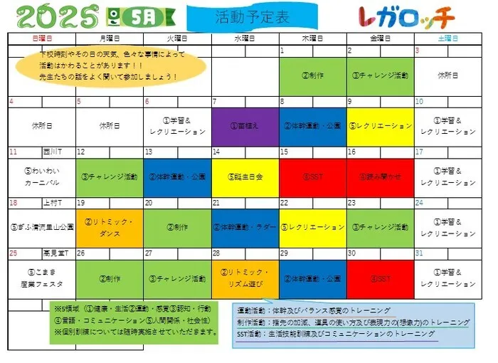 レガロニア常普請/5月の活動予定表です・レガロッチ👑