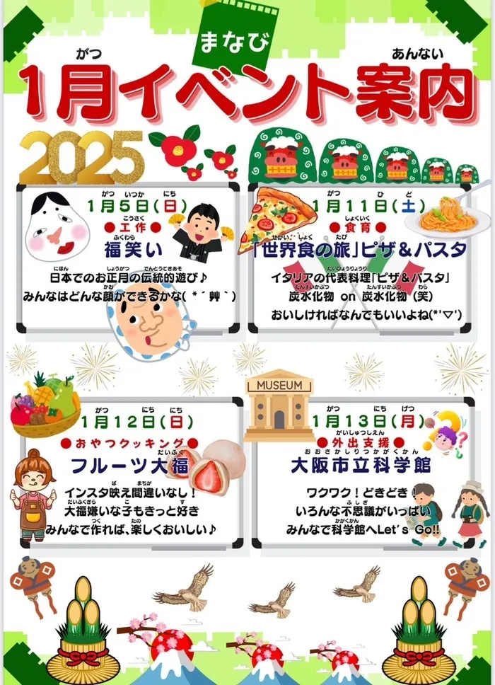 まなび/【まなび】1月前半のイベント🧩