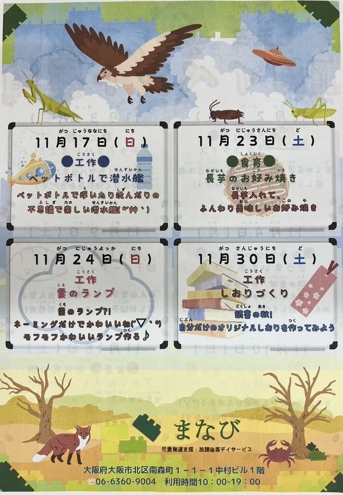 まなび/【まなび】11月後半のイベント🧩