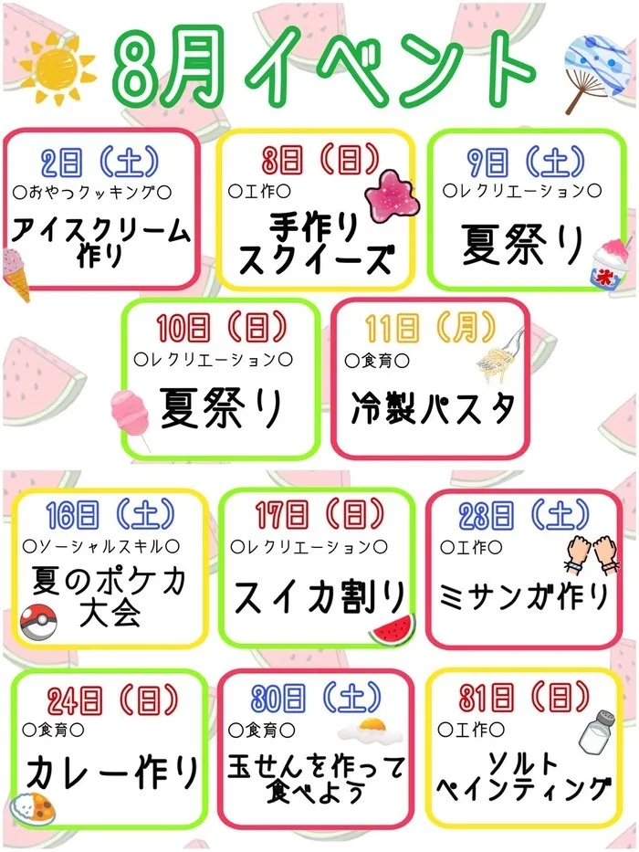 まなび/【まなび】8月のイベント紹介🧩