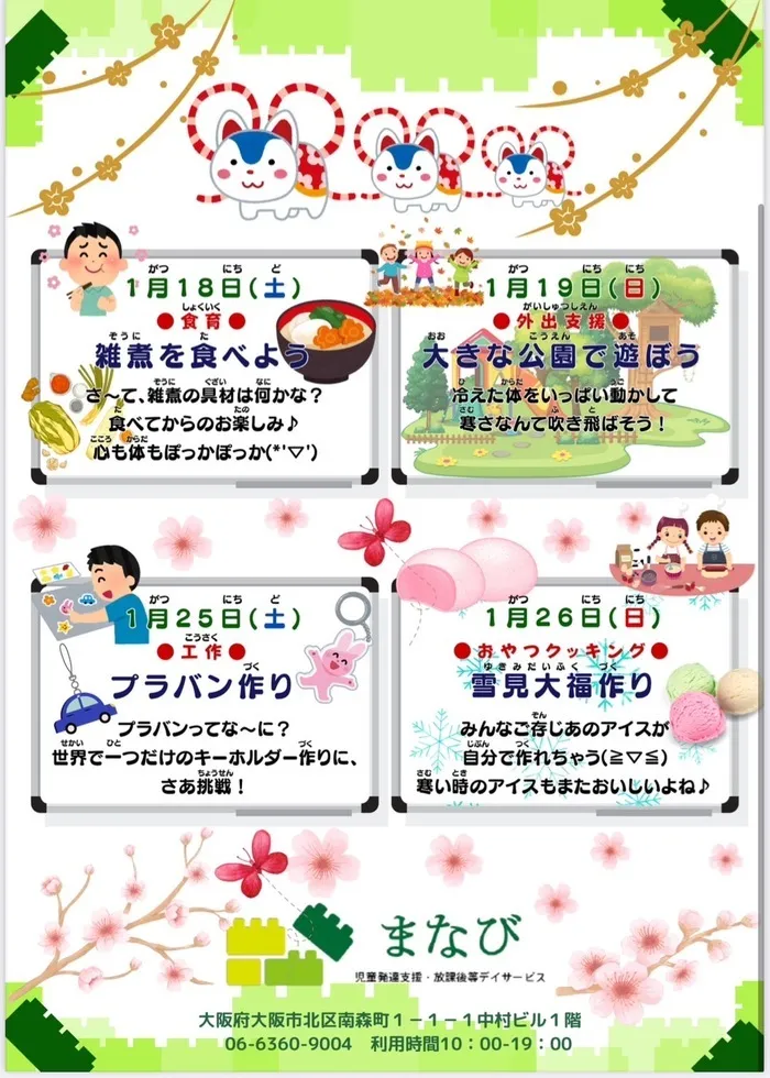 まなび/【まなび】1月後半のイベント🧩