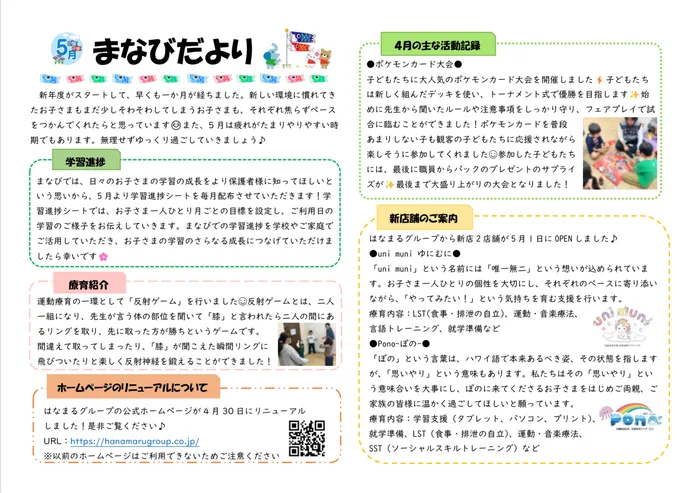 まなび/まなびだより5月号🎏🧩