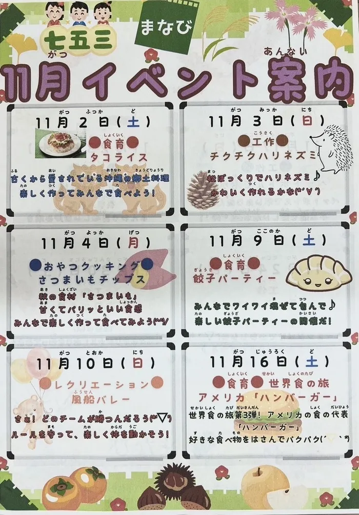 まなび/【まなび】11月前半のイベント🧩