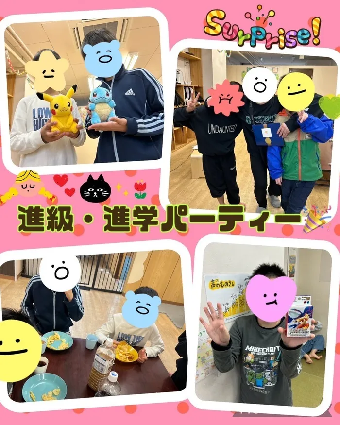 まなび/進級・進学パーティー🎊