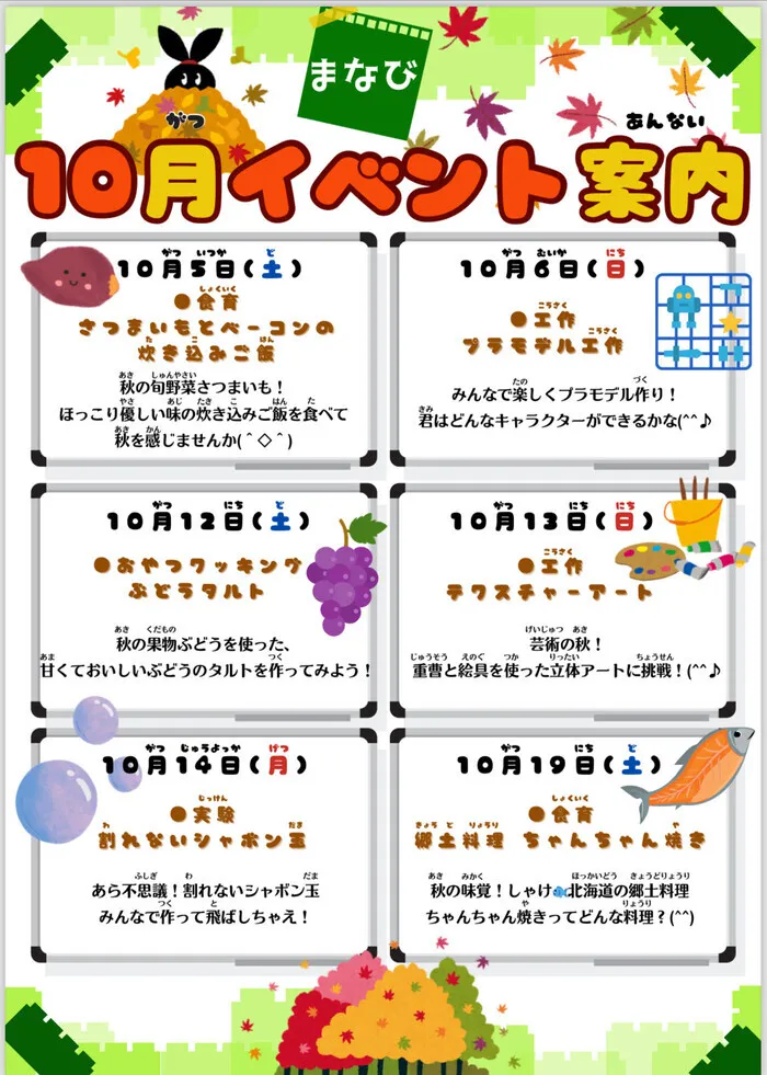 まなび/【まなび】10月前半のイベント🧩