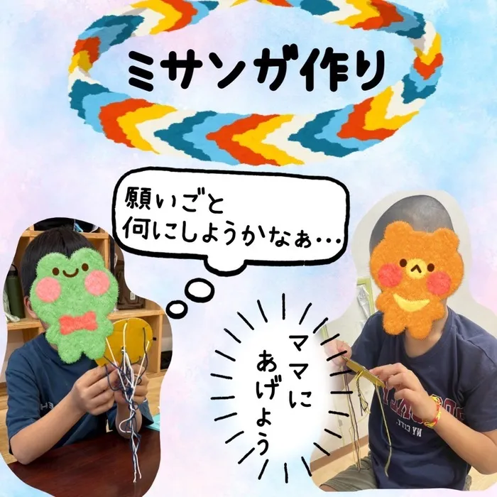まなび/ミサンガ作り🧶