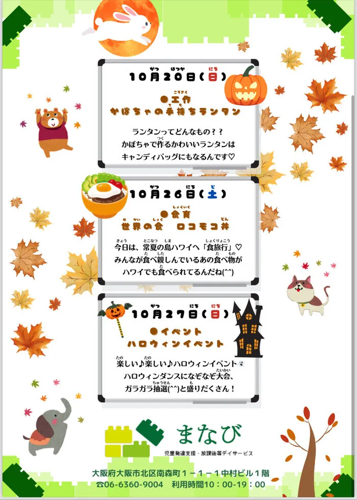 まなび/【まなび】10月後半のイベント🧩