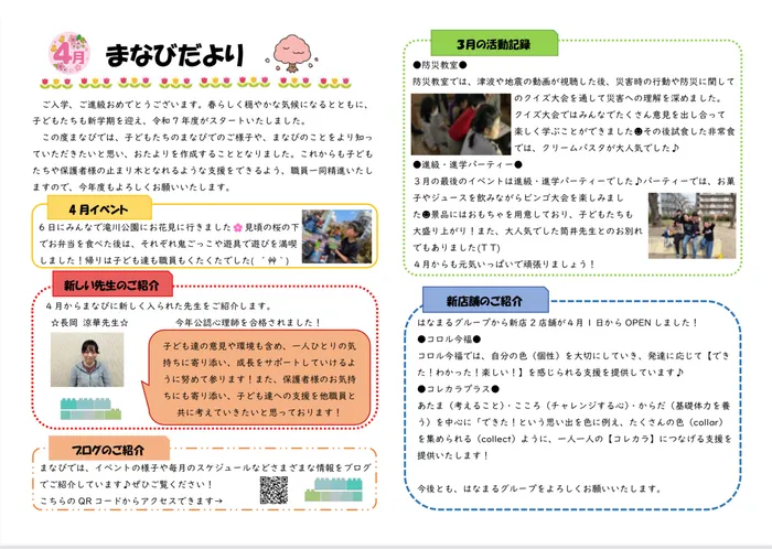 まなび/まなびだより4月号🧩🌸