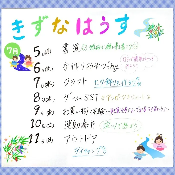 ゆにぞんすてっぷ/🌟🎋7/5(月)～11(日)週間予定🎋🌟