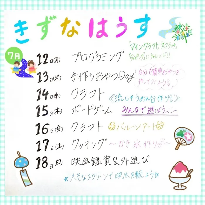 ゆにぞんすてっぷ/🎐🍧7/12(月)～18(日)の週間予定🍧🎐